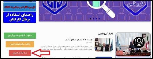 ثبت نام آزمون سایت کار و تامین